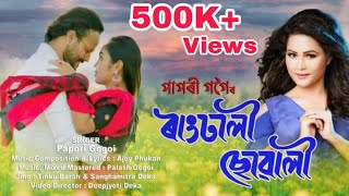 Rangdhali Suwali Official Video Papori Gogoi Ajoy Phukan New Assamese Video Song 2021