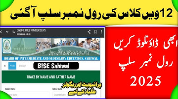 Sahiwal Board 12th Class Roll Number Slip 2025 | How to Download Easily!