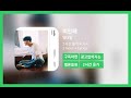 [두시간듣기] 미안해 - 양다일 | 2시간 연속 듣기