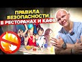 Что делать в кафе и ресторане при экстренной ситуации