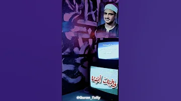ربنا عليك توكلنا وإليك أنبنا وإليك المصير الشيخ محمد صديق المنشاوي رحمه الله 