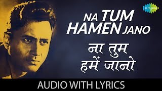 Na Tum Hamen Jano with lyrics | न तुम हमें जनो के बोल | Hemant Kumar | Baat Ek Raat Ki | HD Song chords