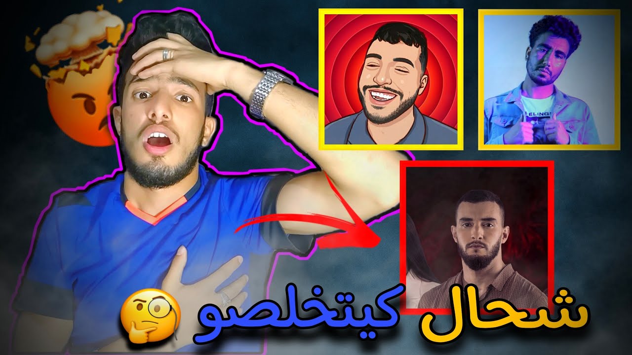 أجي تصدم 😨 : شحال كيتخلصو 💰 ( Zouhair Bahaoui - b3a9li - abdellah ...