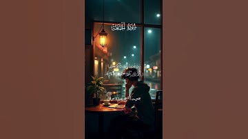 سـورة الجـمـعـة 🌙🌙 - تلاوة خاشعة تدعو للخشوع يوم الجمعة -  Sourate Al‑Jumu‘ah 🌙