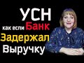 УСН Клиент рассчитался ПЛАСТИКОВОЙ картой Как учитывать выручку если даты не совпадают