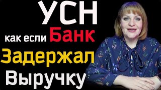 УСН Клиент рассчитался ПЛАСТИКОВОЙ картой Как учитывать выручку если даты не совпадают