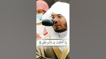 إِنَّ الْمُتَّقِينَ فِي جَنَّاتٍ وَنَهَرٍ ~ تلاوة جميلة تفوق الوصف للشيخ ياسر الدوسري 😍