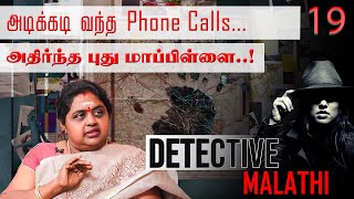 நீ marriage பண்ண போறது என் 'Wife'...! Malathi | First Women Detective Malathi | Nakkheeran TV