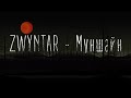 ZWYNTAR – Муншайн [Official Lyrics Video]