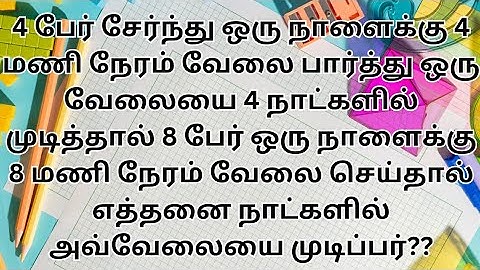 TNPSC | MATHS | Repeated Problem | Time & Work | Mahi