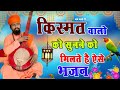 Rajasthani bhajan     bhajan mala       sant bhajana nand ji  bhajan