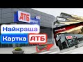 Картка АТБ | Порівняння усіх карток «АТБ»: від monobank, А-Банк, Ощад, УкрГазБанк та Райф