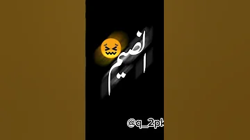 فديته بروحي ولاجله سنين ضحيت ولخاطر صحبته انكسر ظهري تصميم شاشه سوداء 