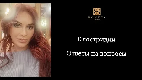 Клостридии. Ответы на вопросы.