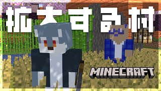 【 Minecraft 】でっかい村にしたいもんな【 戌々田モコチヤス / 白瀬飾 】