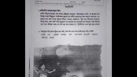 চতুর্থ শ্রেণির বাংলা ত্র্যাসাইনমেন্ট ২০২১ | Class Four bangla assignment 2021 | Assignment No 01