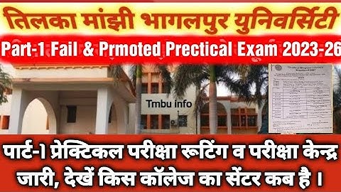tmbu part-1 prectical exam routine & examination centre release #bhagalpuruniversity