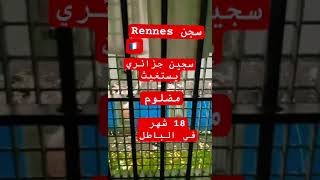 عاجل سجين جزائري مضلوم يستغيث