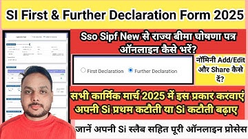 si katoti kaise badhaye | si first declaration form kaise bhare | how to fill si further form 2025