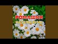 Ромашки Наталія Бунь Ромашки Наталія Бунь