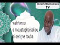 Wahtanou s moustapha saliou par serigne touba 