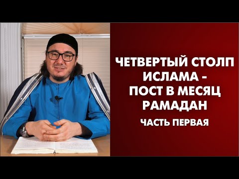 Видео: Как върви Рамадан