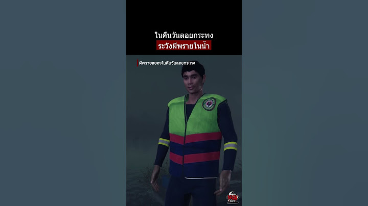ผีพรายวันลอยกระทง | หลอนไดอารี่