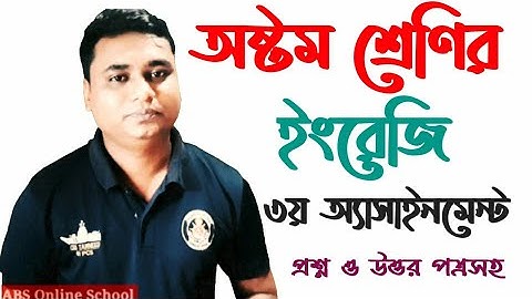 #৮ম_ইংরেজি_এসাইনমেন্ট  ৮ম ইংরেজি এসাইনমেন্ট-৩ eight english assignment-3 অষ্টম ইংরেজি এসাইনমেন্ট-৩