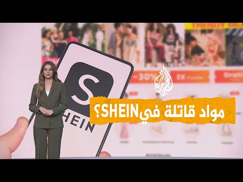 شبكات مواد قاتلة في ملابس  اتهامات للشركة بوجود مواد كيميائية خطرة