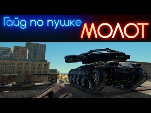 Гайд по Пушке