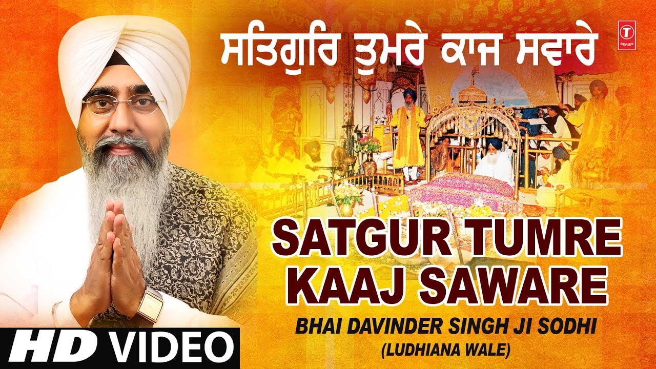 SATGUR TUMRE KAAJ SAWARE  BHAI DAVINDER SINGH SODHI LUDHIANA WALE  WADHAIA