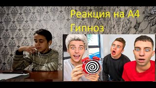 реакция на 