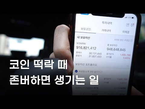   코인 존버하면 이렇게 됩니다 비트코인 단타 손실 보는 브이로그