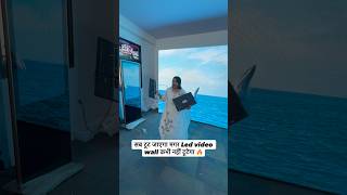 सब टूट जाएगा मगर Led video wall कभी नहीं टूटेगा 🔥 #youtubeshorts #ledvideowall #videowall