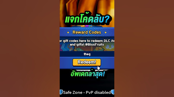 โค้ดลับ? บล็อกฟุต✅ #roblox #bloxfruits #แจกโค้ดbloxfuit