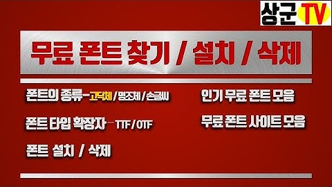 보호된 시스템 글꼴 삭제 - bohodoen siseutem geulkkol sagje