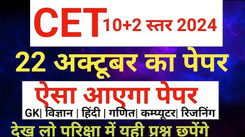 CET classes online 2024| cet model paper 2024|cet 12th level 2024|cet 10+2 level classes 2024| #cet