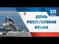 День Республики Крым в Красной поляне (2022)