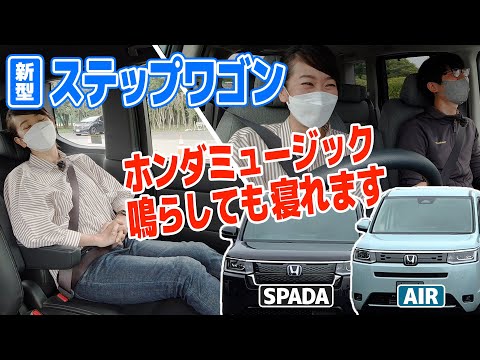 【初試乗編】2列目も、3列目も！新型ステップワゴンに乗ってみた【藤トモCHECK】