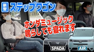 【初試乗編】2列目も、3列目も！新型ステップワゴンに乗ってみた【藤トモCHECK】