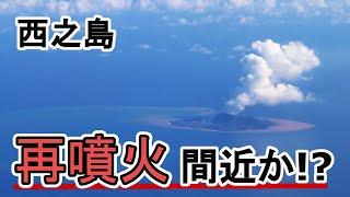 【西之島丸わかり】噴気の高さは1000m以上！西之島の衛星写真を全てかき集めてみました。