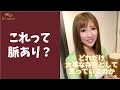 【質問】相席屋からの居酒屋は脈ありですか？ #shorts