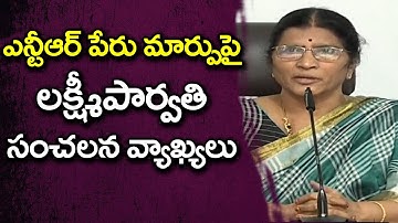 Lakshmi Parvathi Reaction on Changing Name of NTR Health University | Ys Jagan | Chandrababu | PDTV