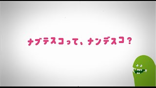 ナブテスコ株式会社 Nabtesco