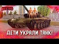 УГАР! ДЕТИ УКРАЛИ ТАНК И РАЗНОСЯТ ГОРОД! ВЗОРВАЛИ КВАРТИРУ! (Next RP)