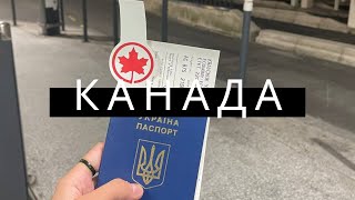 УЛЕТЕЛА В ЭДМОНТОН. РАБОТА В КАНАДЕ. ЖИЛЬЕ В КАНАДЕ