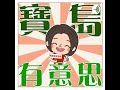 歸鄉田園教師魏宗淇,把白河變迪士尼樂園 【寶島有意思】主持人:賴靜嫻│2022/12/26 歸鄉田園教師魏宗淇,把白河變迪士尼樂園 【寶島有意思】主持人:賴靜嫻│2022/12/26