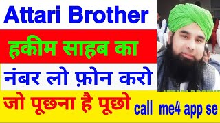 Attari Brothers Phone Number | Attari Brother se phone pe baat kaise kare | Attari brother contact n