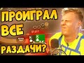 Хайлайты покерных стримов Иннера: Проиграл все раздачи?