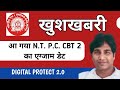 खुशखबरी एनटीपीसी के विद्यार्थियों के लिए